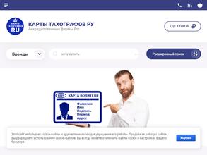 КАРТЫ ТАХОГРАФОВРУ
