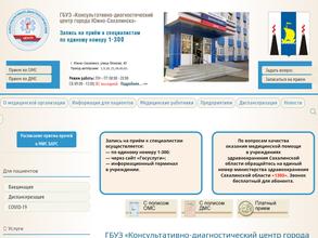 Консультативно-диагностический центр г. Южно-Сахалинска