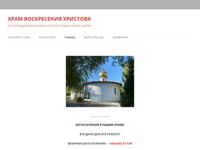Храм Воскресения Христова