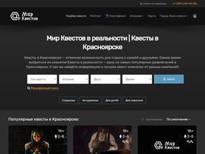 Мир квестов