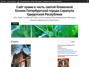 Храм Святой Блаженной Ксении Петербургской