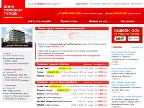 Банк горящих туров