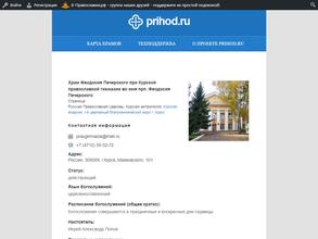 Храм Преподобного Феодосия Печерского