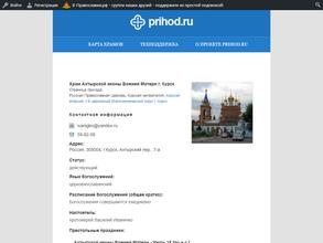 Храм Ахтырской Иконы Божьей Матери