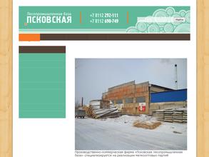 Псковская лесопромышленная база