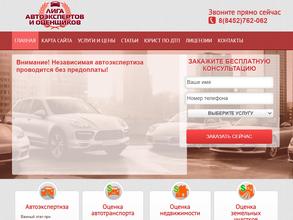 Лига автоэкспертов и оценщиков