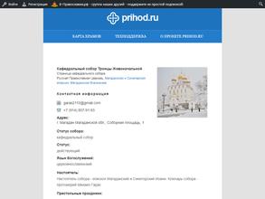 Свято-Троицкий Кафедральный Собор