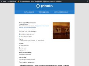 Храм в честь Преподобного Сергия Радонежского