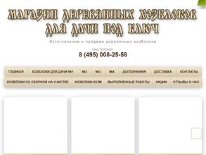 Магазин по продаже хозблоков