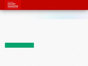Магазин полимеров