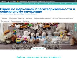 Отдел по церковной благотворительности и социальному служению Ижевской епархии русской православной церкви