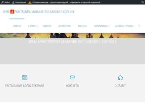 Приход храма в честь Архистратига Михаила покровителя всех воинов