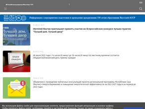 Министерство ЖКХ и энергетики Республики Саха (Якутия)