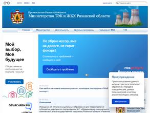 Министерство топливно-энергетического комплекса и жилищно-коммунального хозяйства Рязанской области