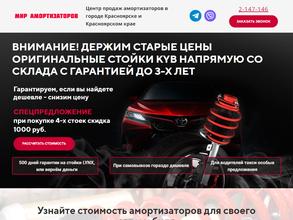 Мир амортизаторов