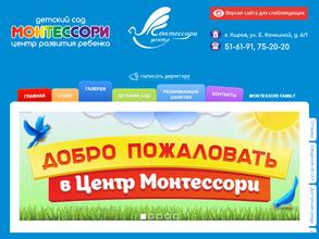 Монтессори