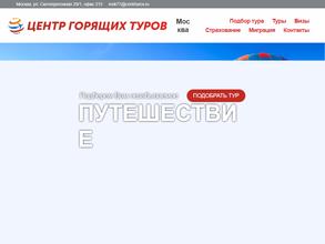 Центр горящих туров