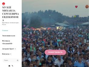 Мемориальный музей им. Евдокимова М.С.