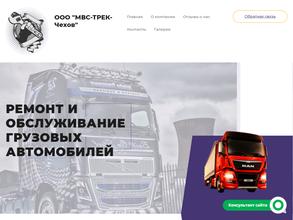 Мвс-трек-Чехов