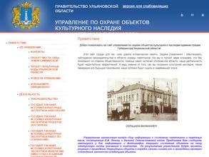 Управление по охране объектов культурного наследия