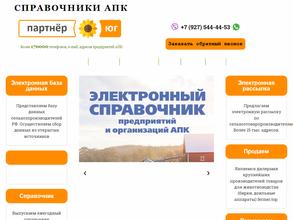 Партнер-Юг