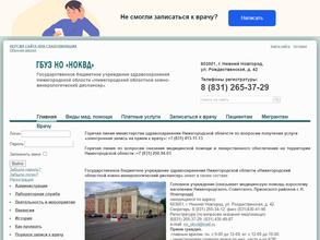 Нижегородский областной кожно-венерологический диспансер в Нижний Новгород