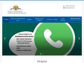 Нотариус Гайдуков Д.М.