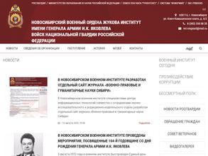 Новосибирский военный ордена Жукова институт им. генерала армии И.К. Яковлева войск национальной гвардии Российской Федерации