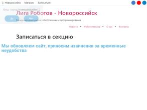 Лига Роботов Юг