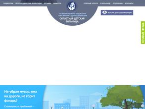 Областная детская больница