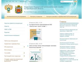 Управление Федеральной антимонопольной службы по Оренбургской области