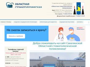 Областная стоматологическая поликлиника