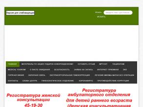 Перинатальный центр им. профессора Г.С. Постола