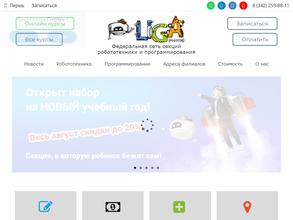 Лига Роботов