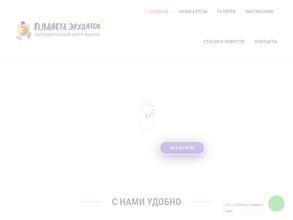 Планета эрудитов