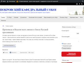 Покровский кафедральный собор