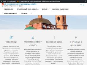 Храм покрова Пресвятой Богородицы