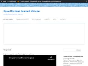 Храм Покрова Божией Матери