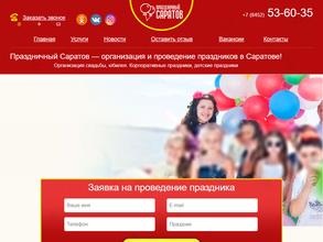 Праздничный Саратов