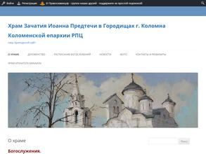 Церковь Зачатия Иоанна Предтечи на Городище