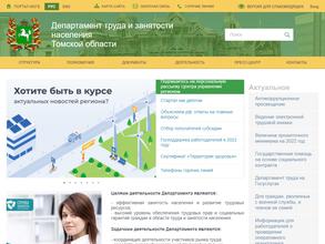 Департамент труда и занятости населения Томской области