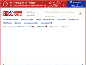 Роскачество