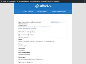 Приход Храма Казанской иконы Божией Матери