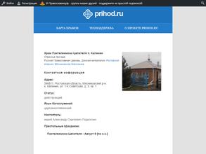 Храм Пантелеимона Целителя