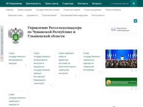 Управление Россельхознадзора по Чувашской Республике и Ульяновской области