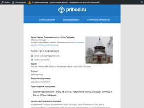 Храм во имя преподобного Сергия Радонежского