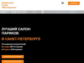 Мир Париков