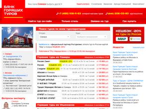 Банк Горящих Туров