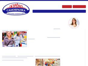 Самобранка