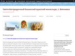 Свято-Богородичный Казанский мужской монастырь